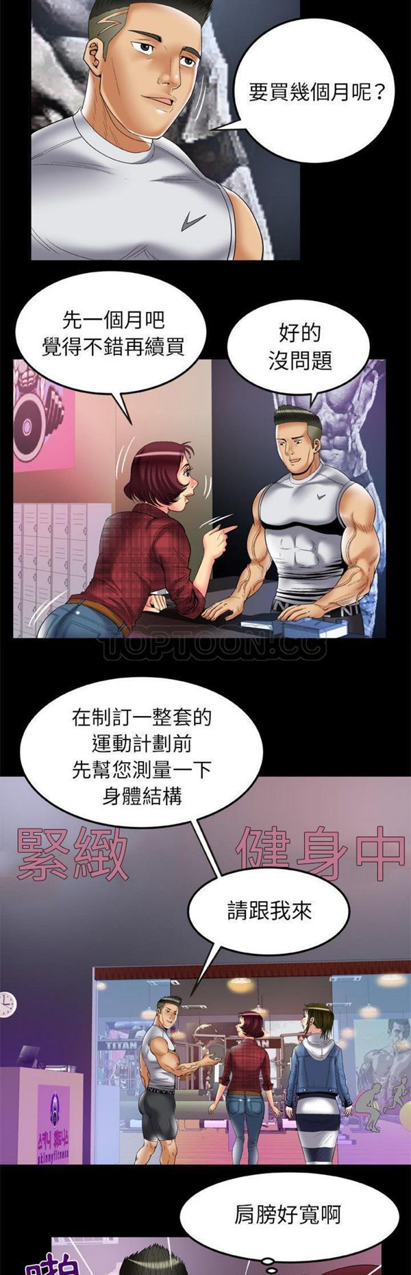 妻子的炮友 第58话 第13页