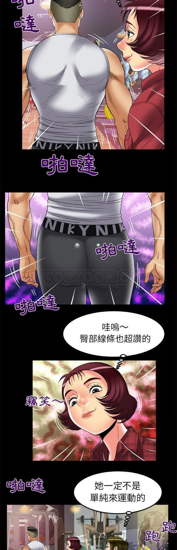 妻子的炮友 第58话 第14页