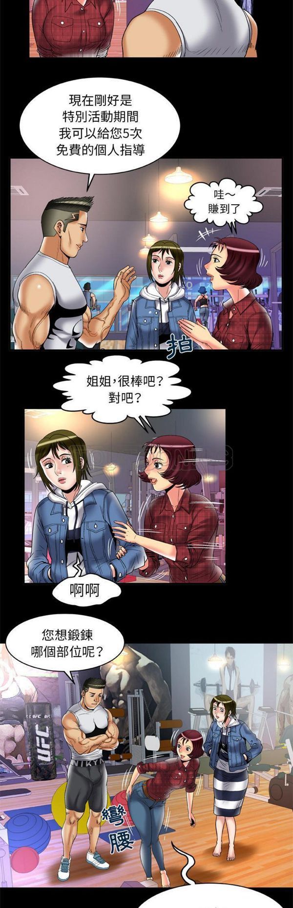 妻子的炮友 第58话 第17页