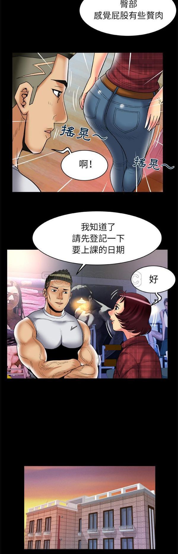 妻子的炮友 第58话 第18页