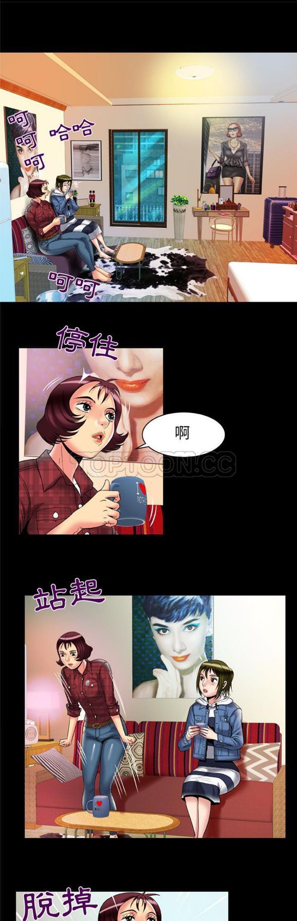妻子的炮友 第58话 第19页