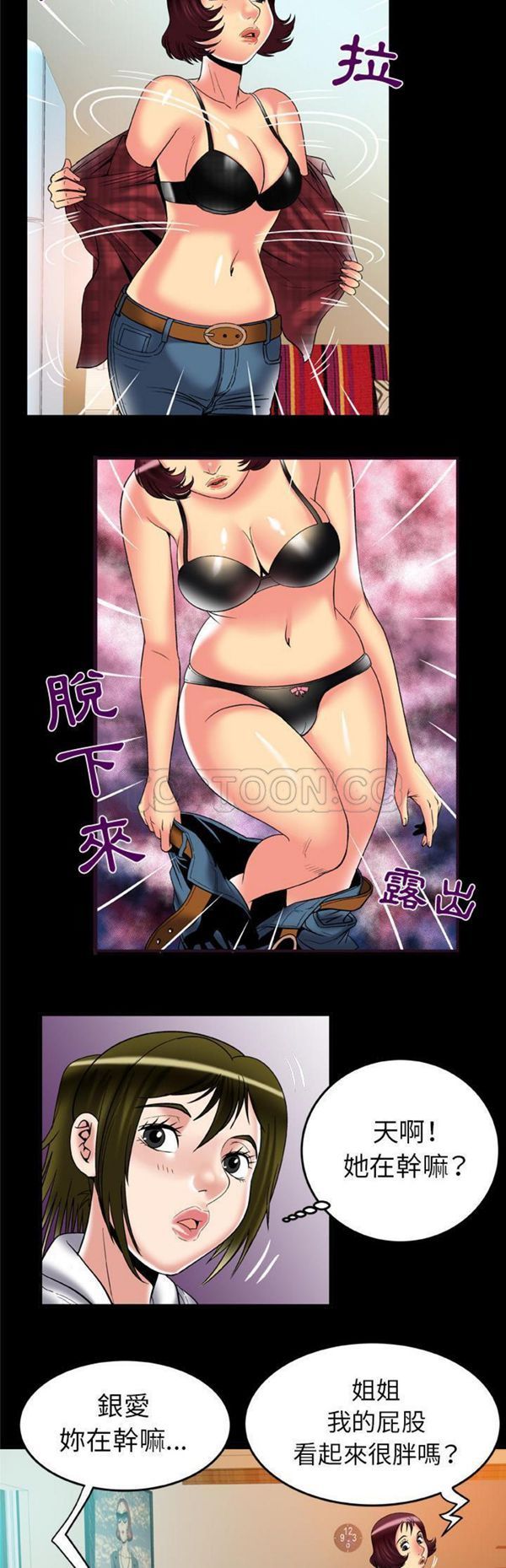 妻子的炮友 第58话 第20页
