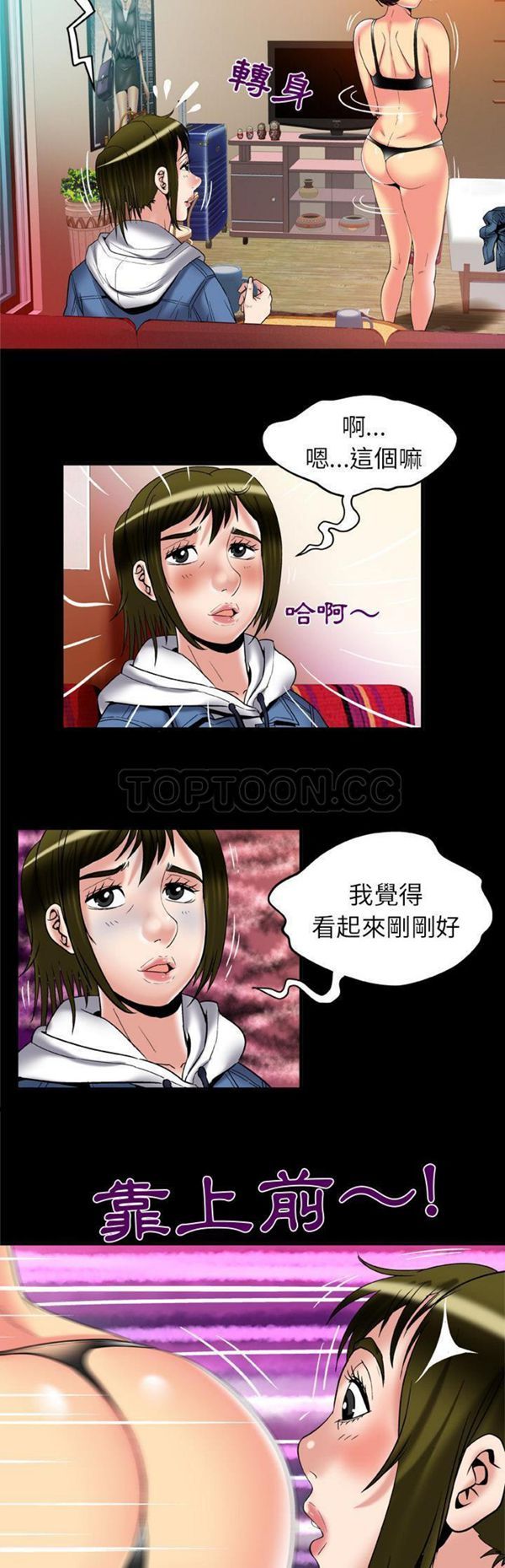 妻子的炮友 第58话 第21页