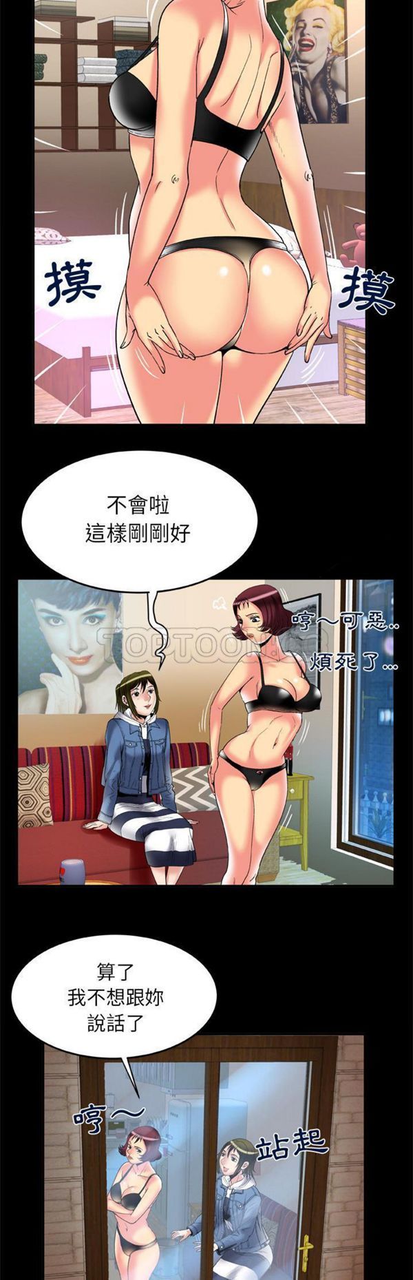 妻子的炮友 第58话 第24页