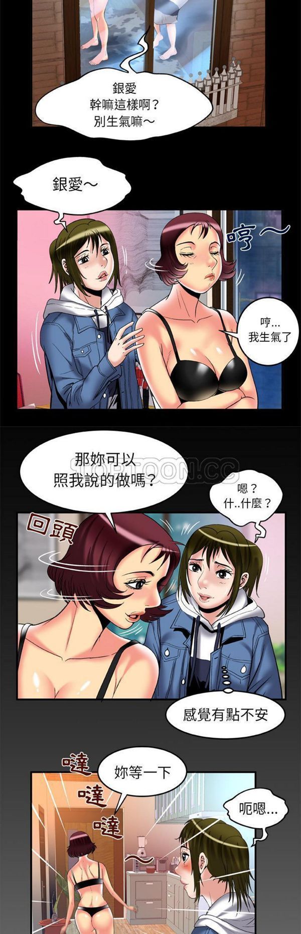 妻子的炮友 第58话 第25页