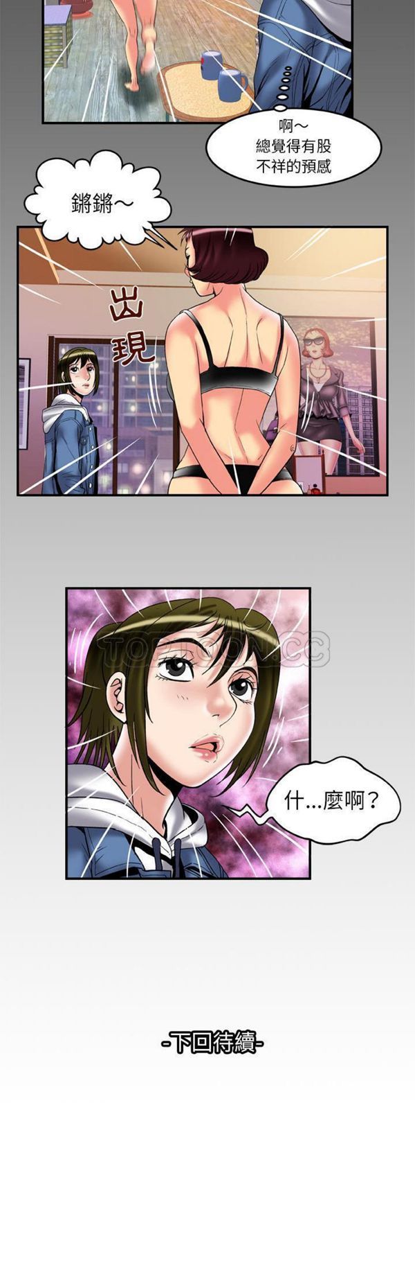 妻子的炮友 第58话 第26页