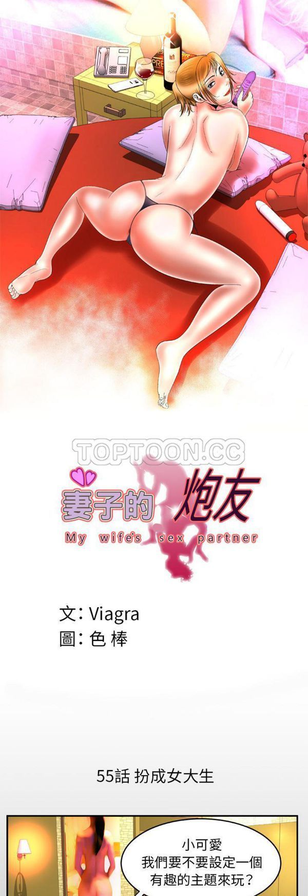 妻子的炮友 第55话 第1页
