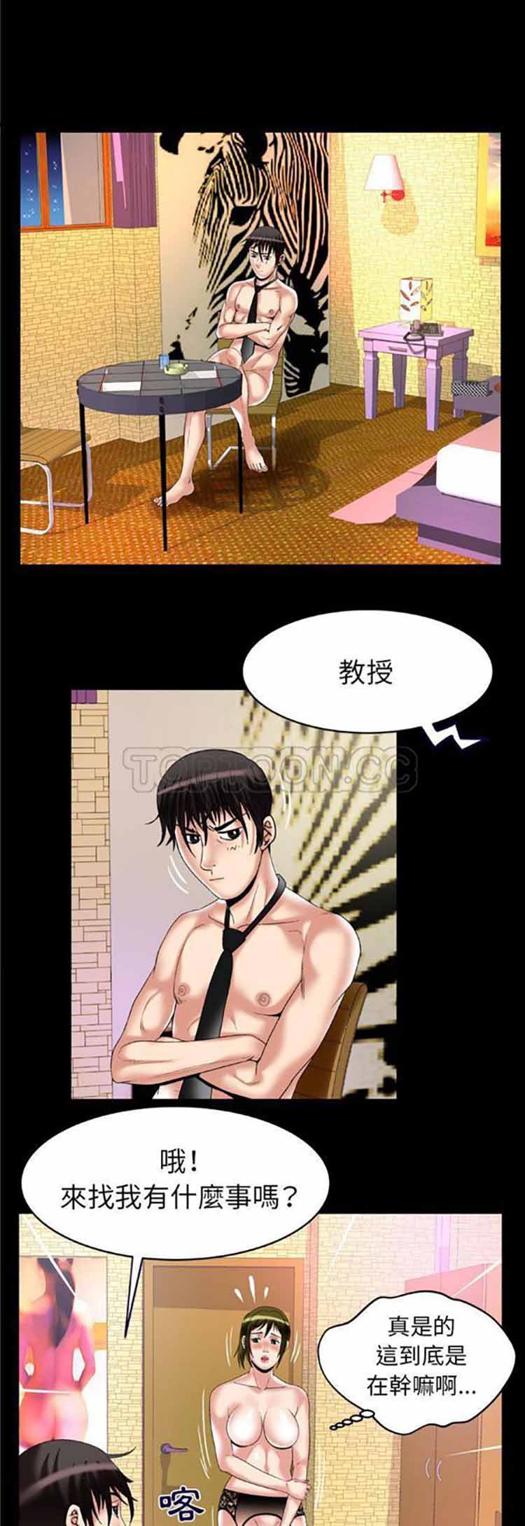 妻子的炮友 第55话 第5页
