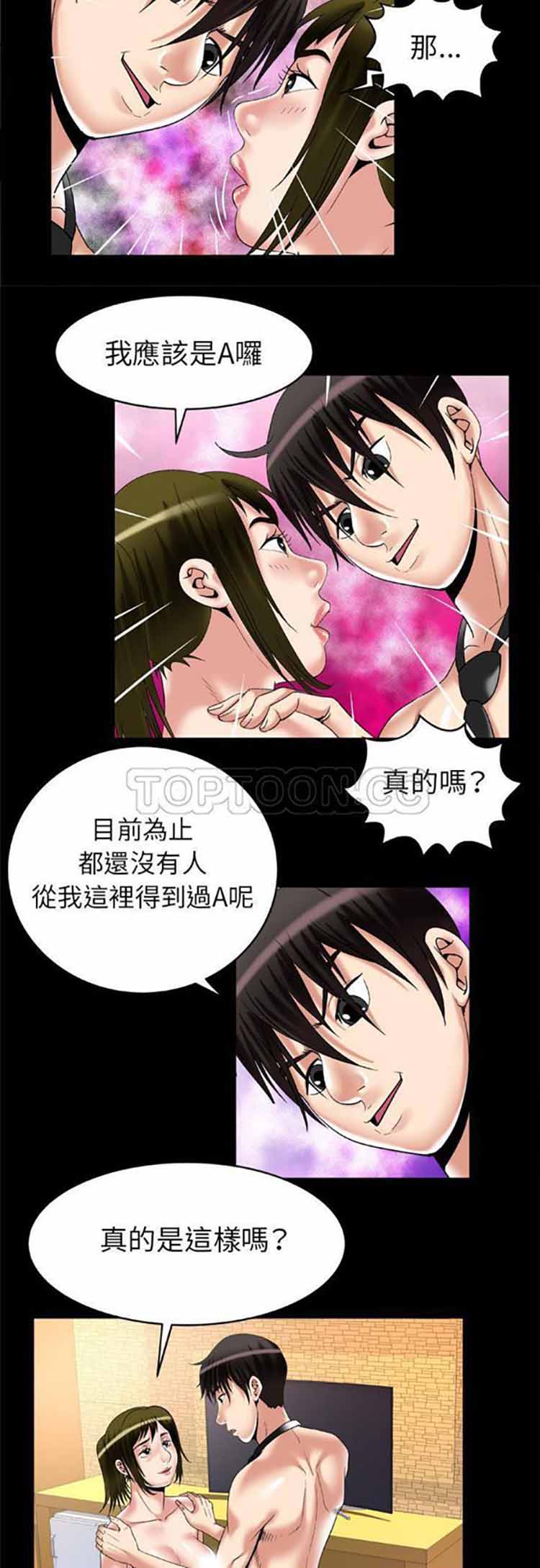妻子的炮友 第55话 第10页