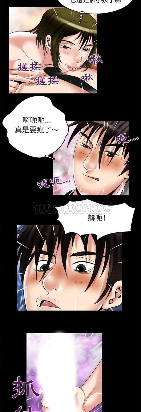 妻子的炮友 第55话 第16页