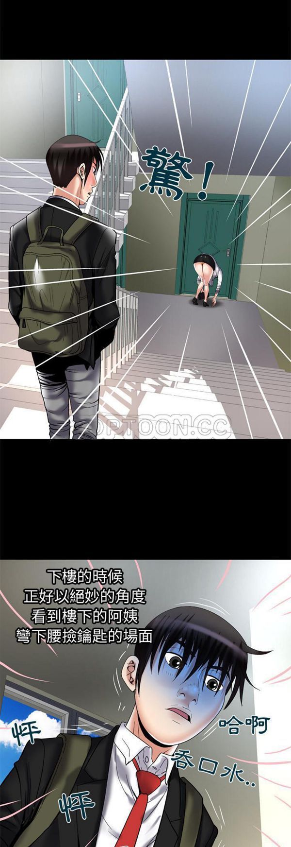 妻子的炮友 第55话 第20页