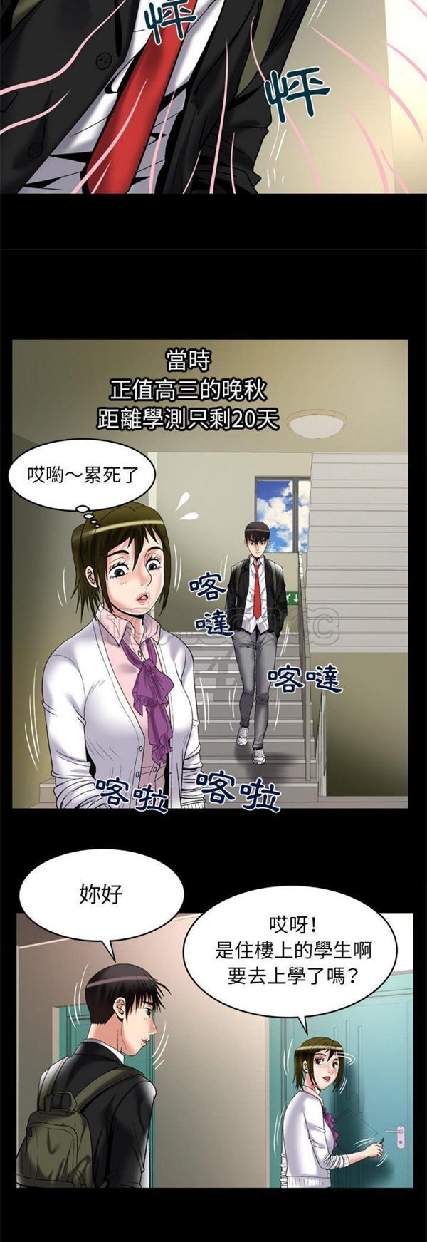 妻子的炮友 第55话 第21页