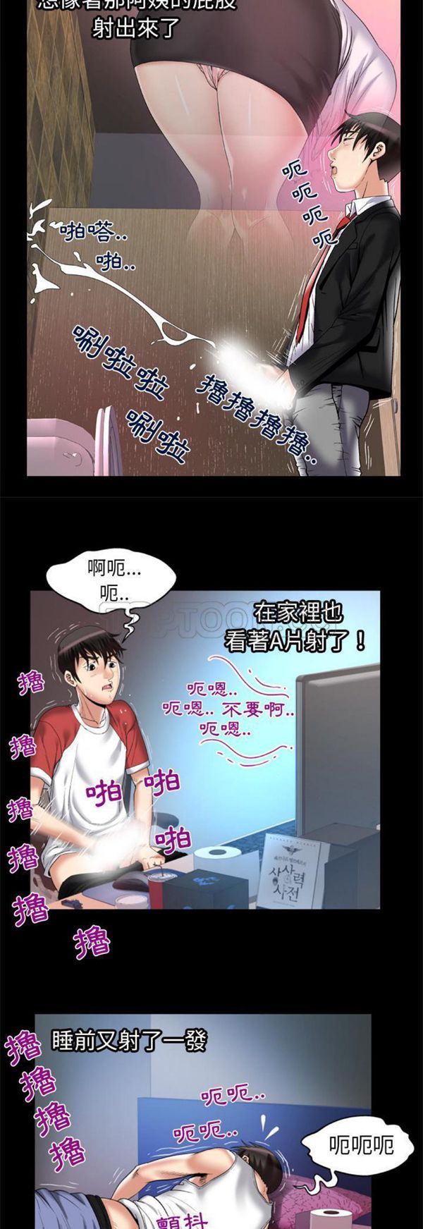妻子的炮友 第55话 第23页