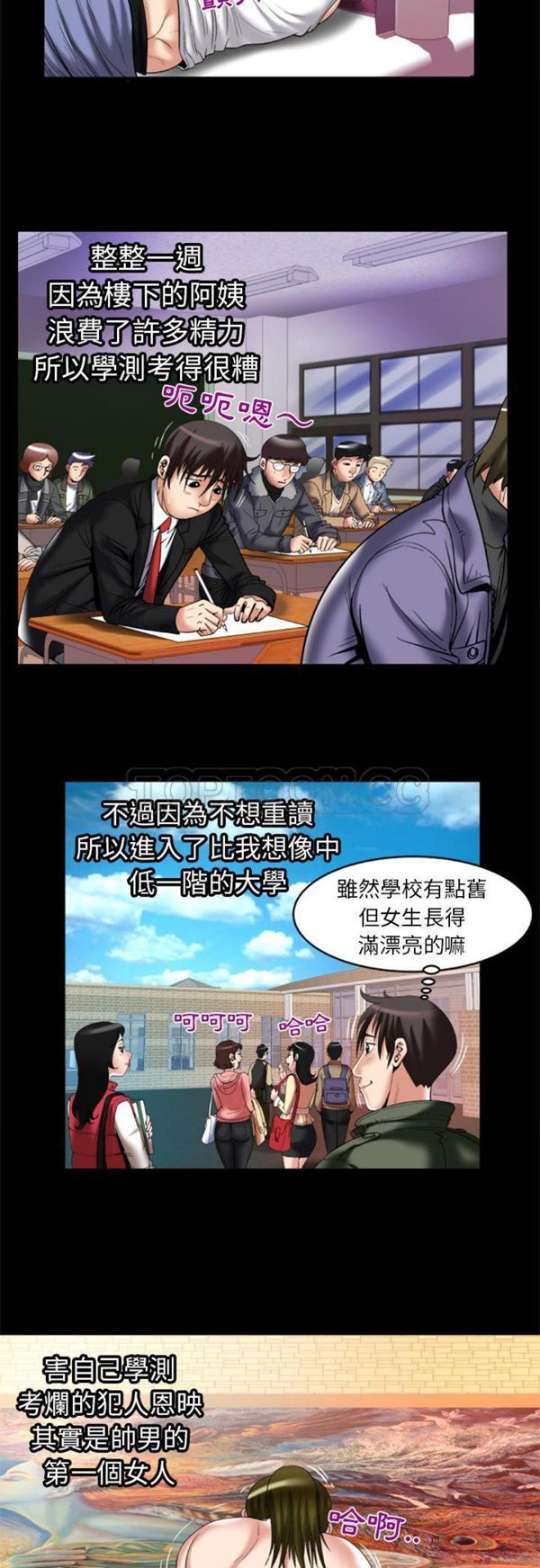 妻子的炮友 第55话 第24页