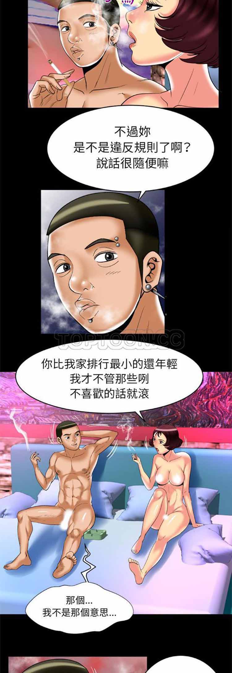 妻子的炮友 第56话 第8页