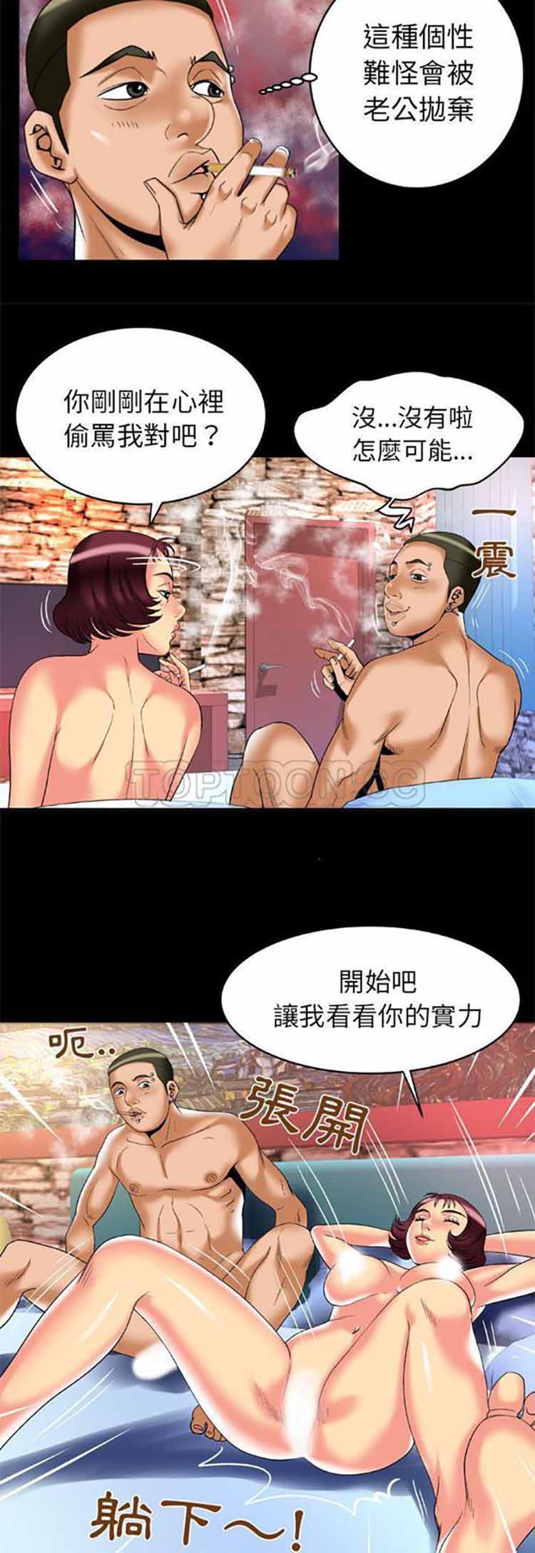 妻子的炮友 第56话 第9页