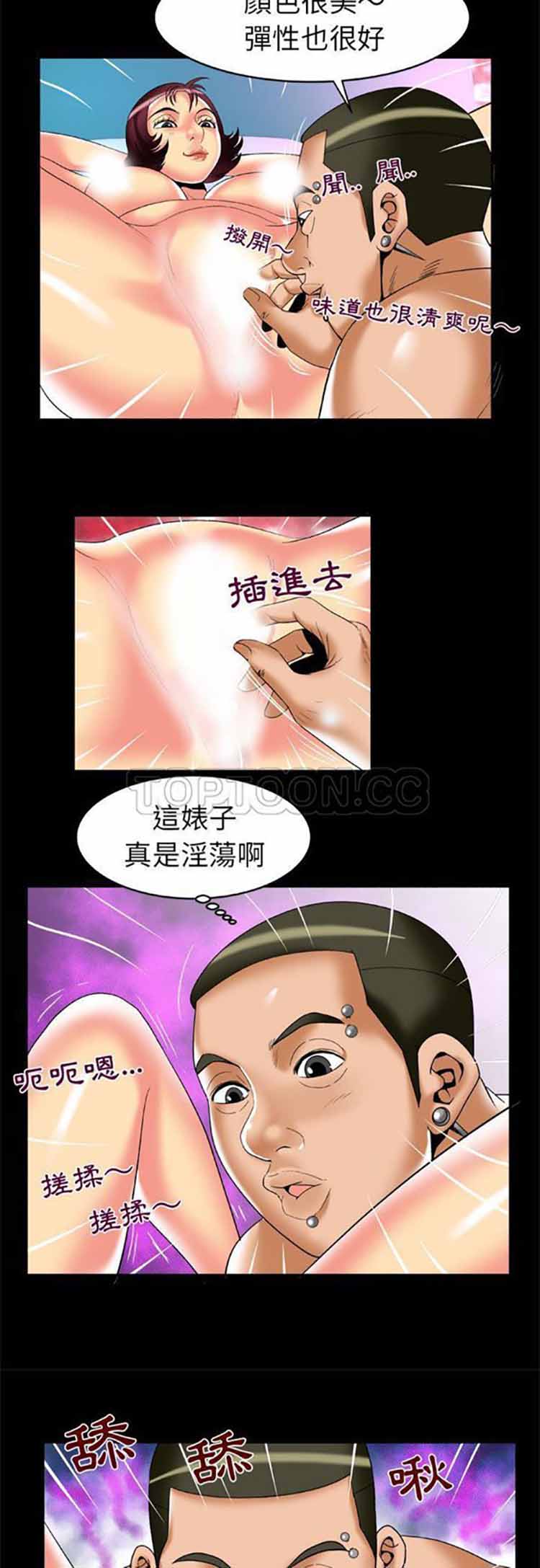 妻子的炮友 第56话 第11页