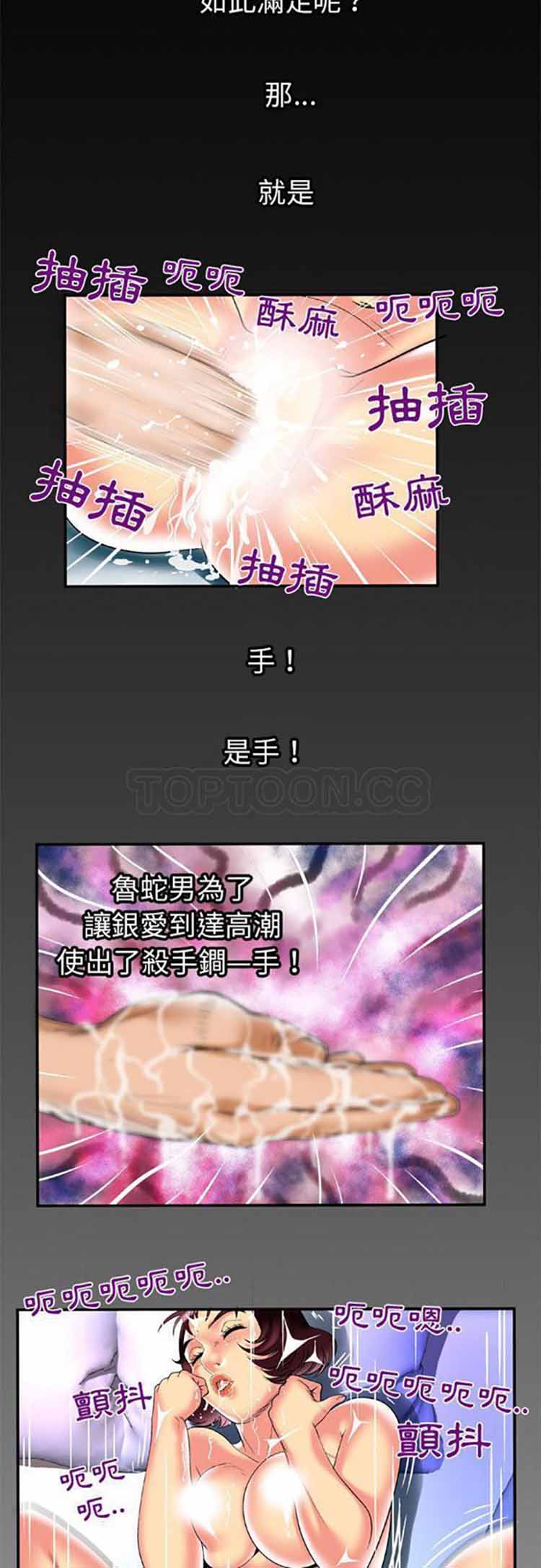 妻子的炮友 第56话 第22页