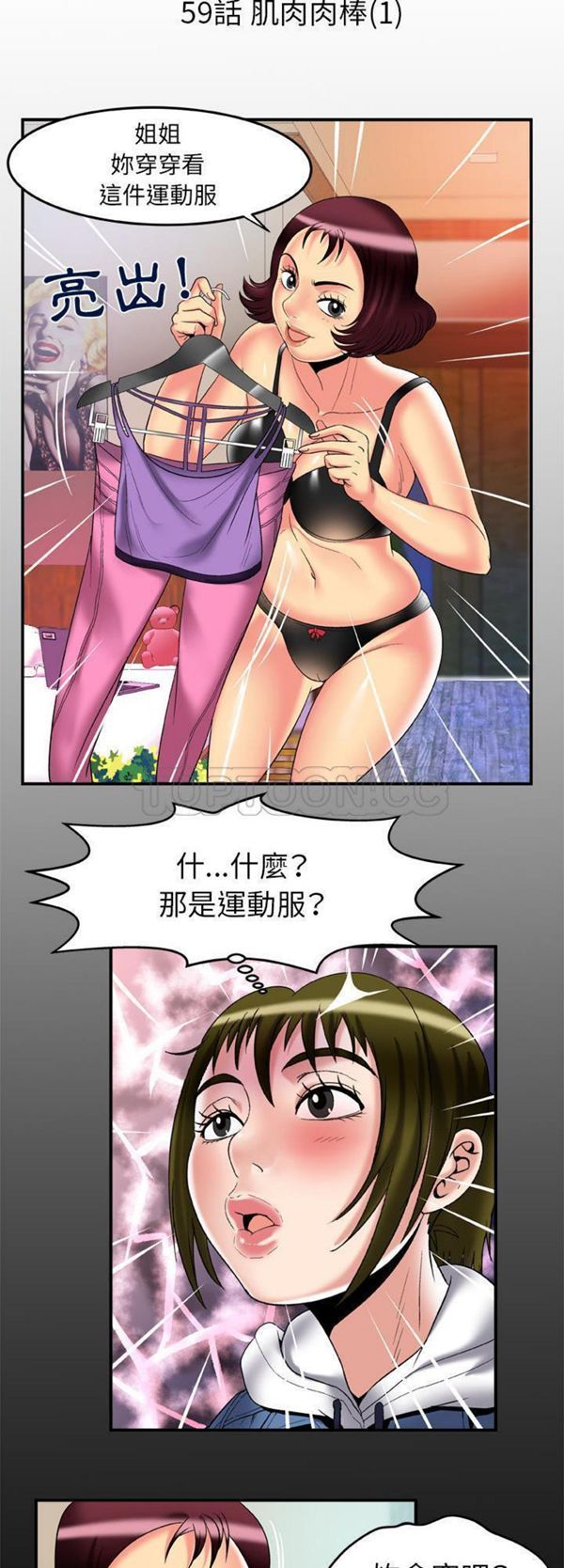 妻子的炮友 第59话 第1页