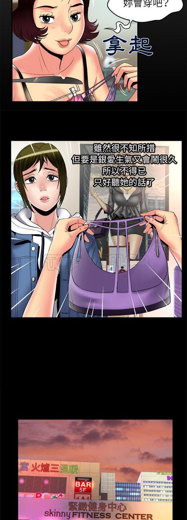 妻子的炮友 第59话 第2页