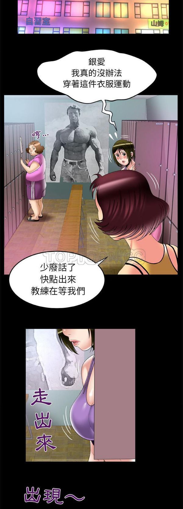 妻子的炮友 第59话 第3页