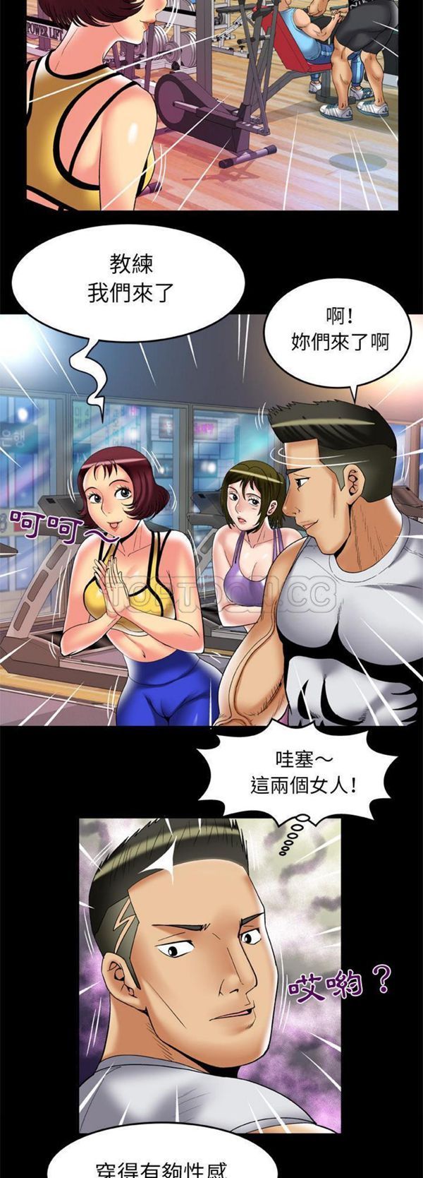 妻子的炮友 第59话 第6页