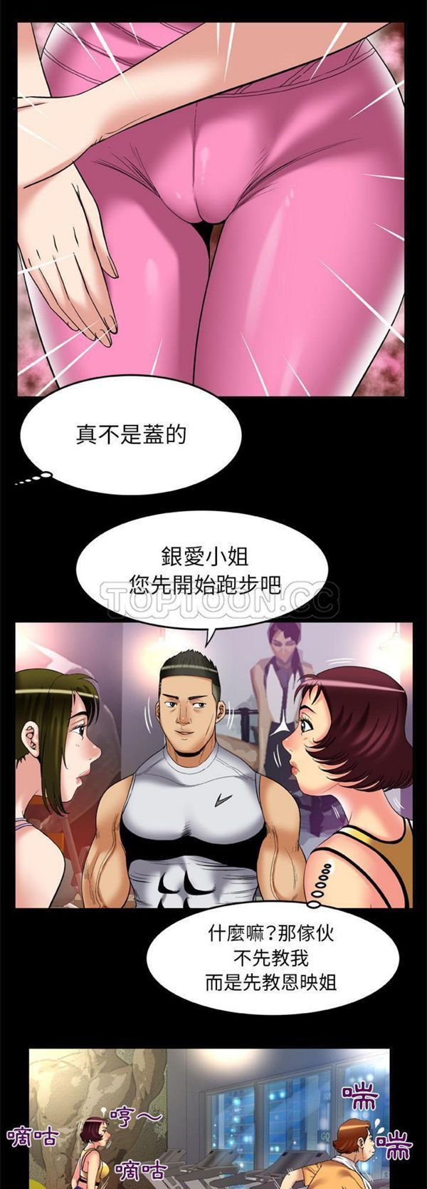 妻子的炮友 第59话 第8页