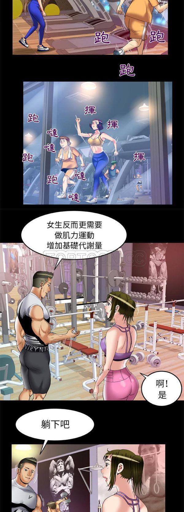 妻子的炮友 第59话 第9页