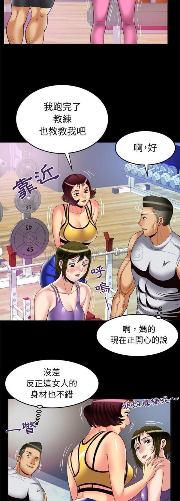 妻子的炮友 第59话 第15页