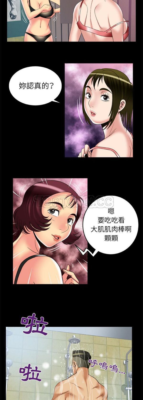 妻子的炮友 第59话 第18页