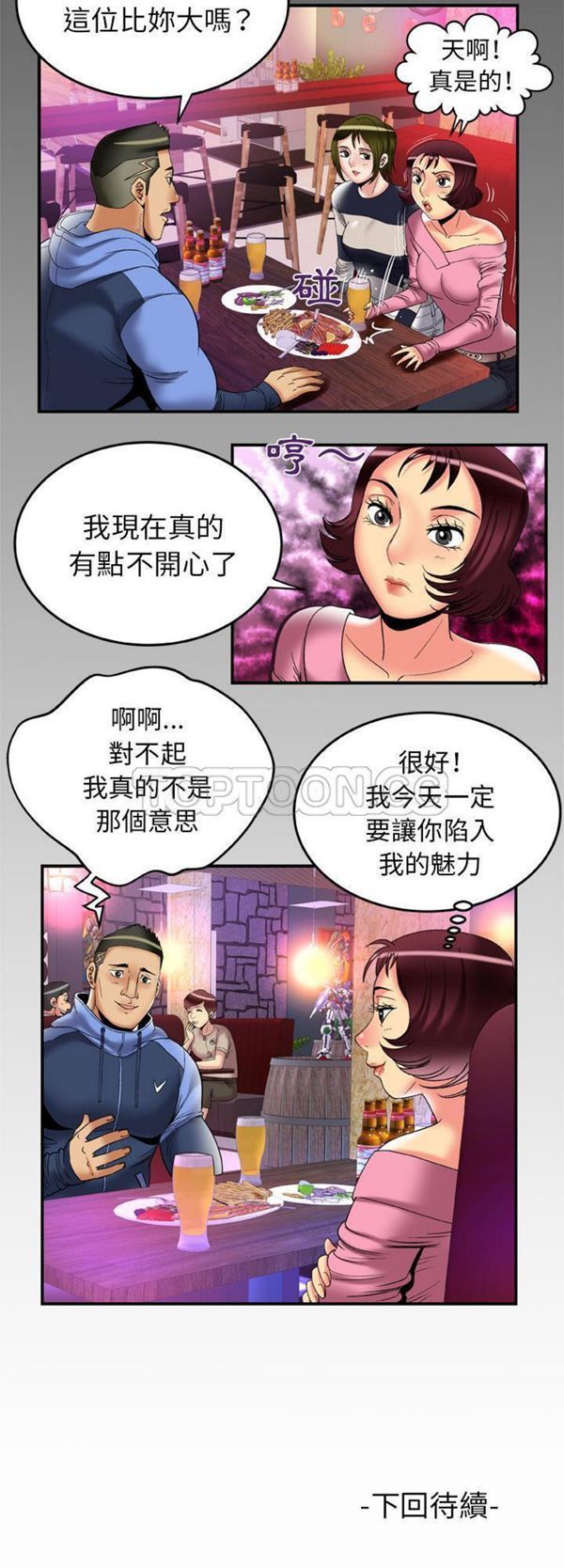 妻子的炮友 第59话 第29页