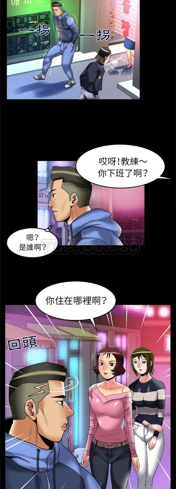 妻子的炮友 第59话 第23页