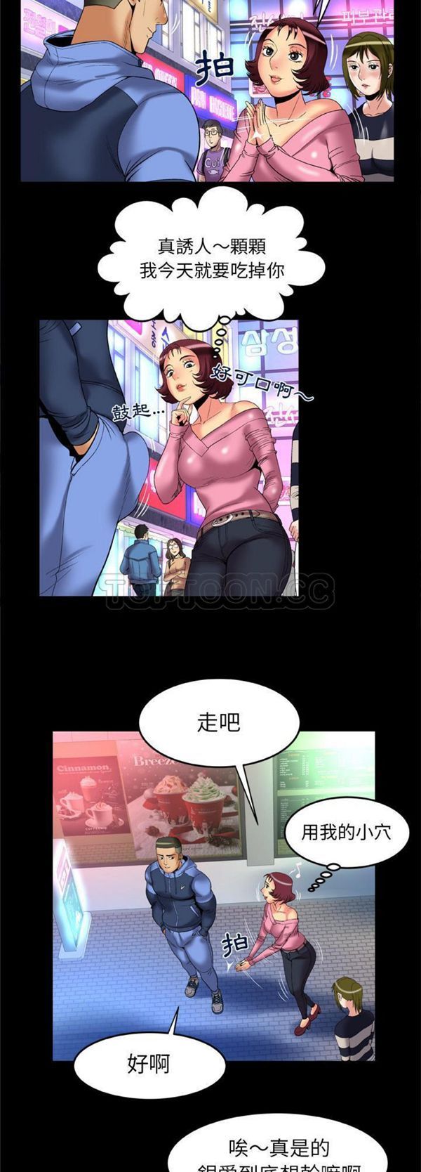 妻子的炮友 第59话 第25页