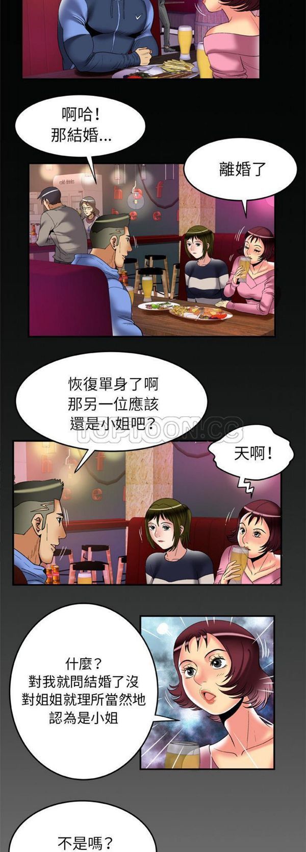 妻子的炮友 第59话 第28页