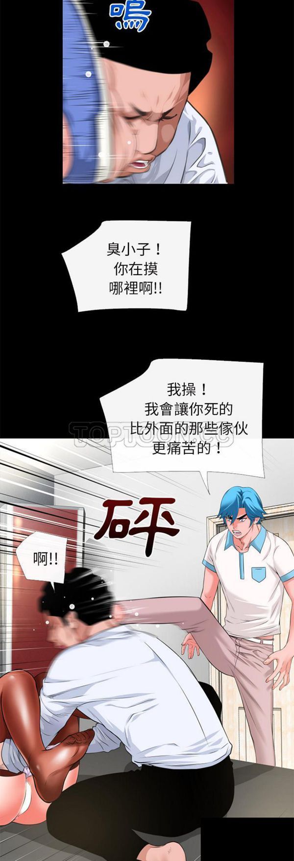 超乎想象 第52话 第6页