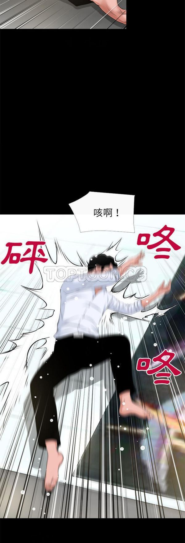 超乎想象 第52话 第7页
