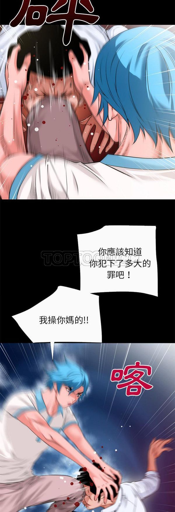 超乎想象 第52话 第15页