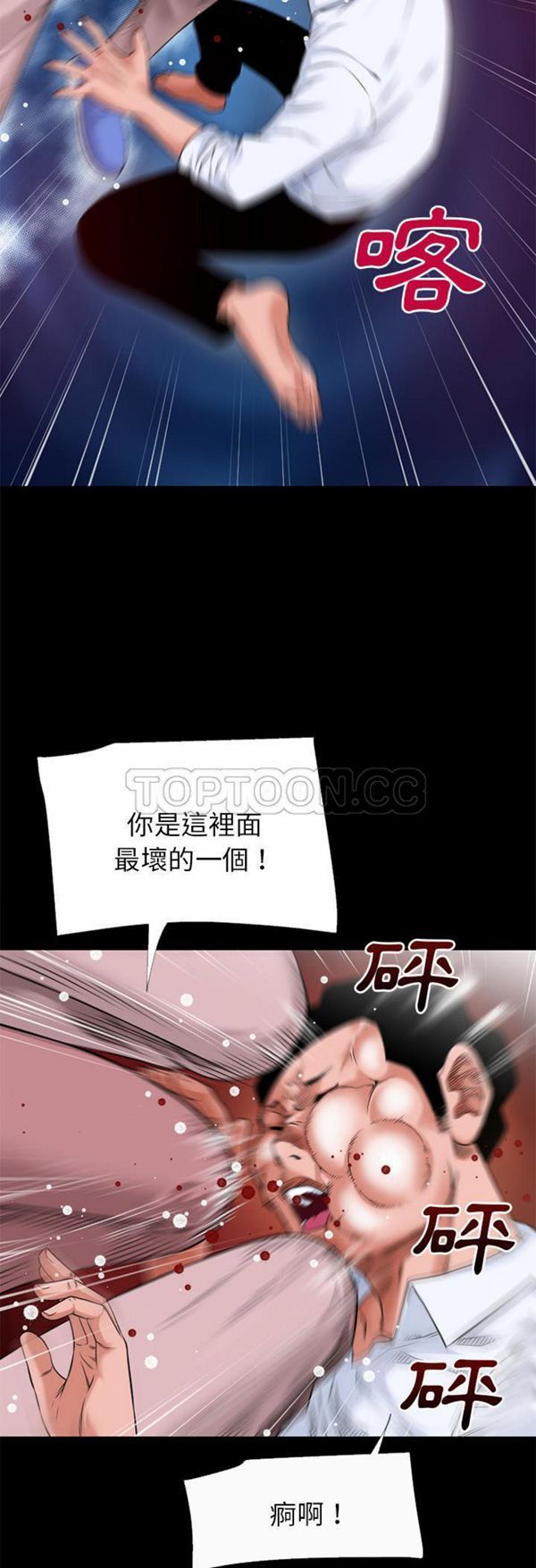 超乎想象 第52话 第16页