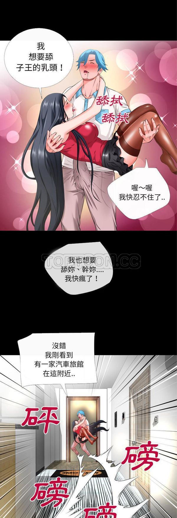 超乎想象 第52话 第27页