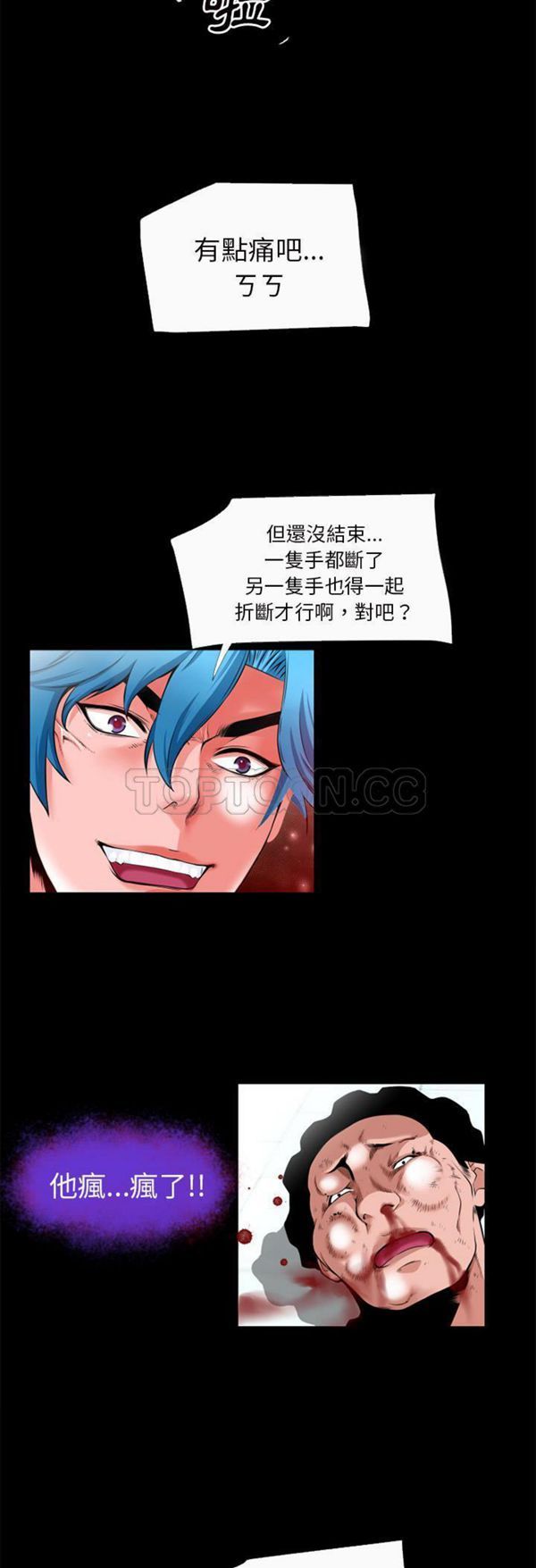 超乎想象 第52话 第19页