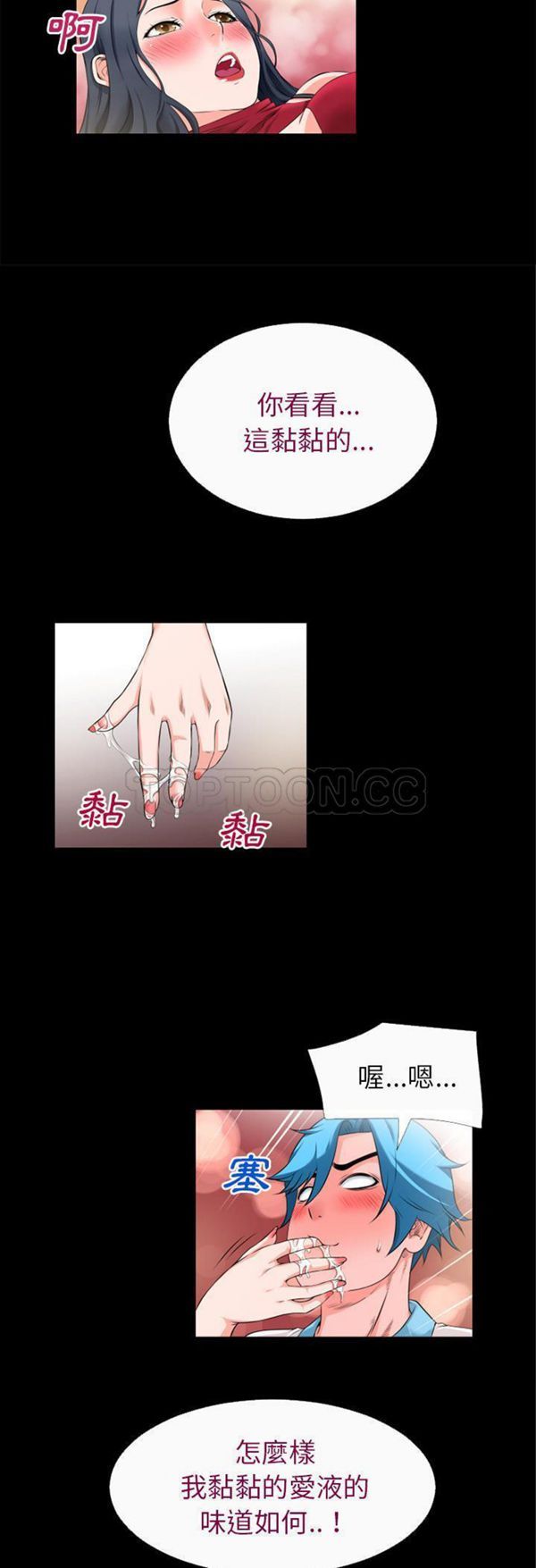 超乎想象 第52话 第25页