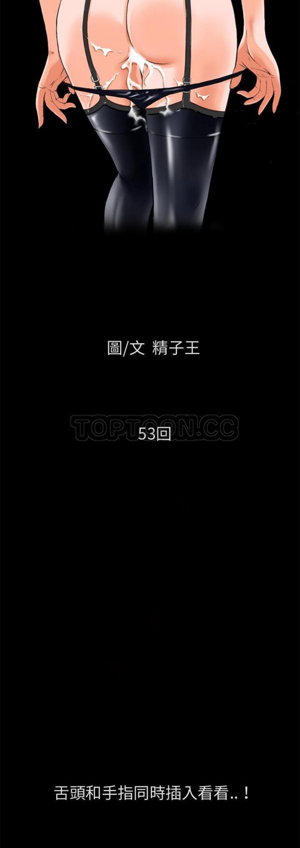 超乎想象 第53话 第4页