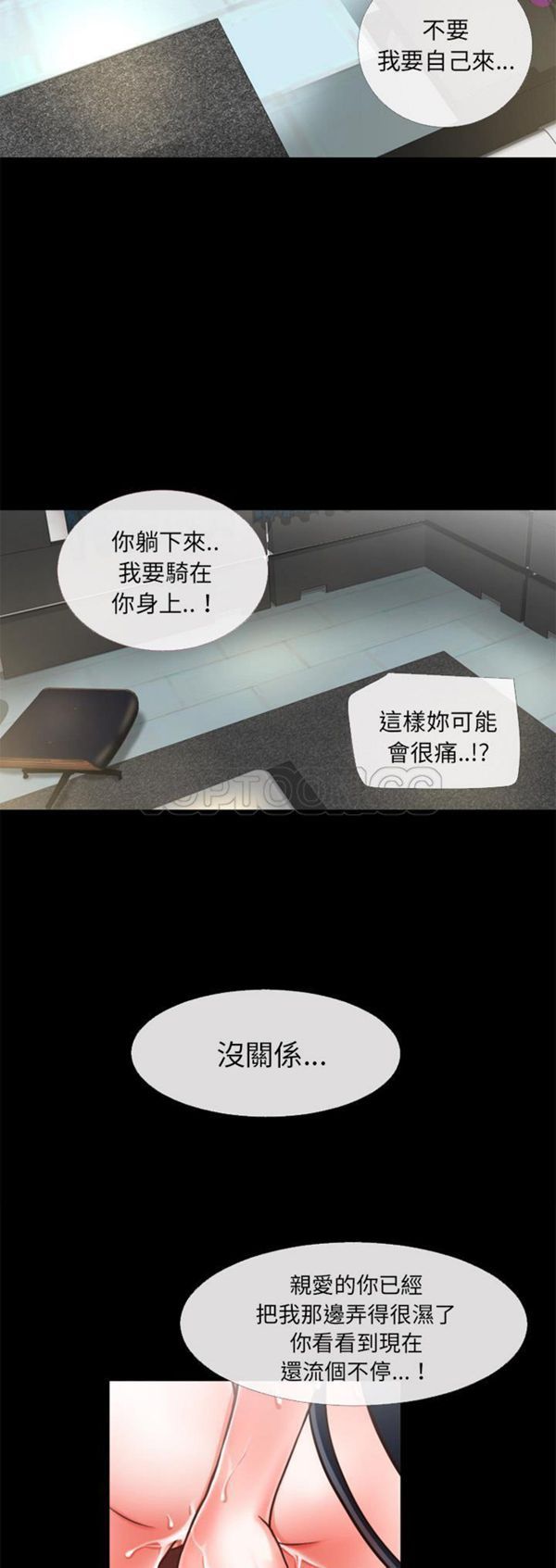 超乎想象 第53话 第25页