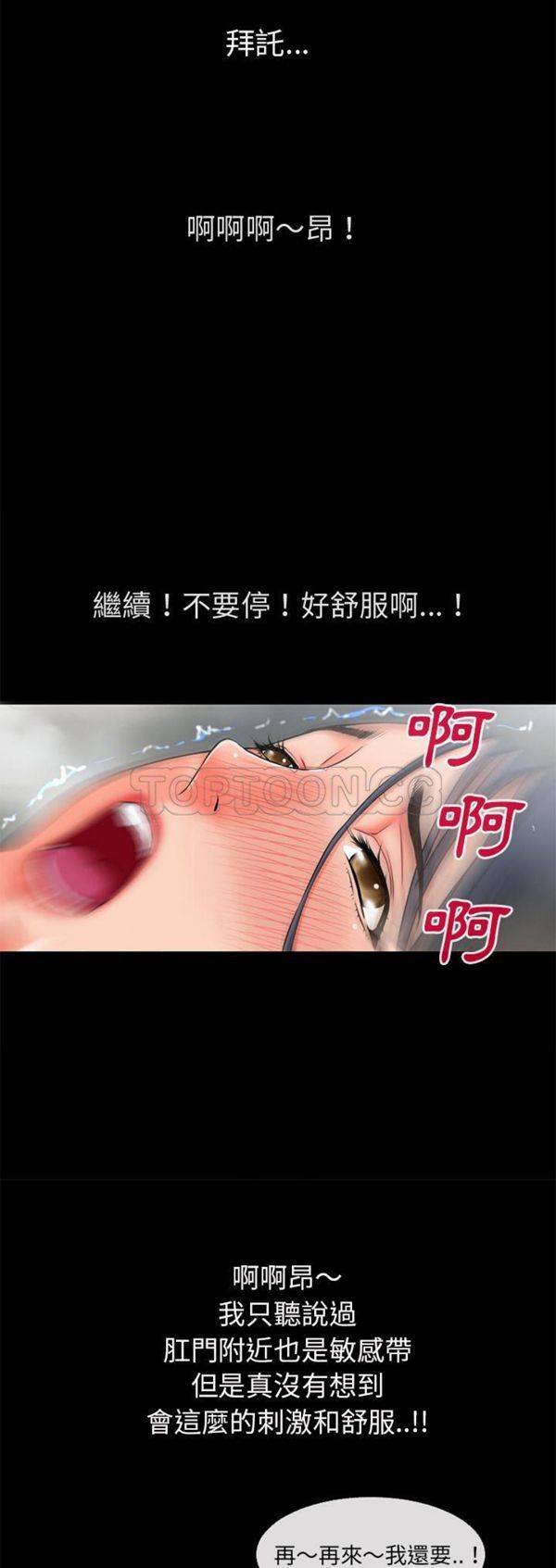 超乎想象 第53话 第12页