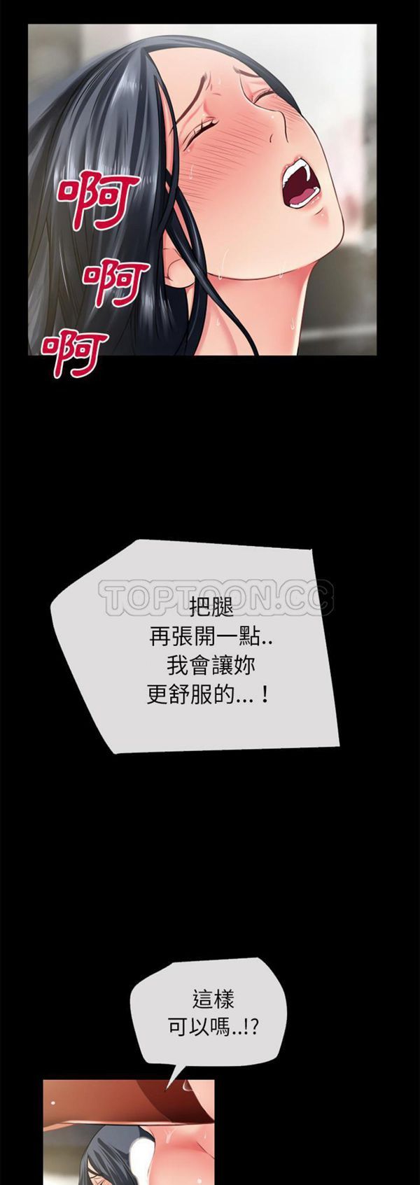 超乎想象 第53话 第15页