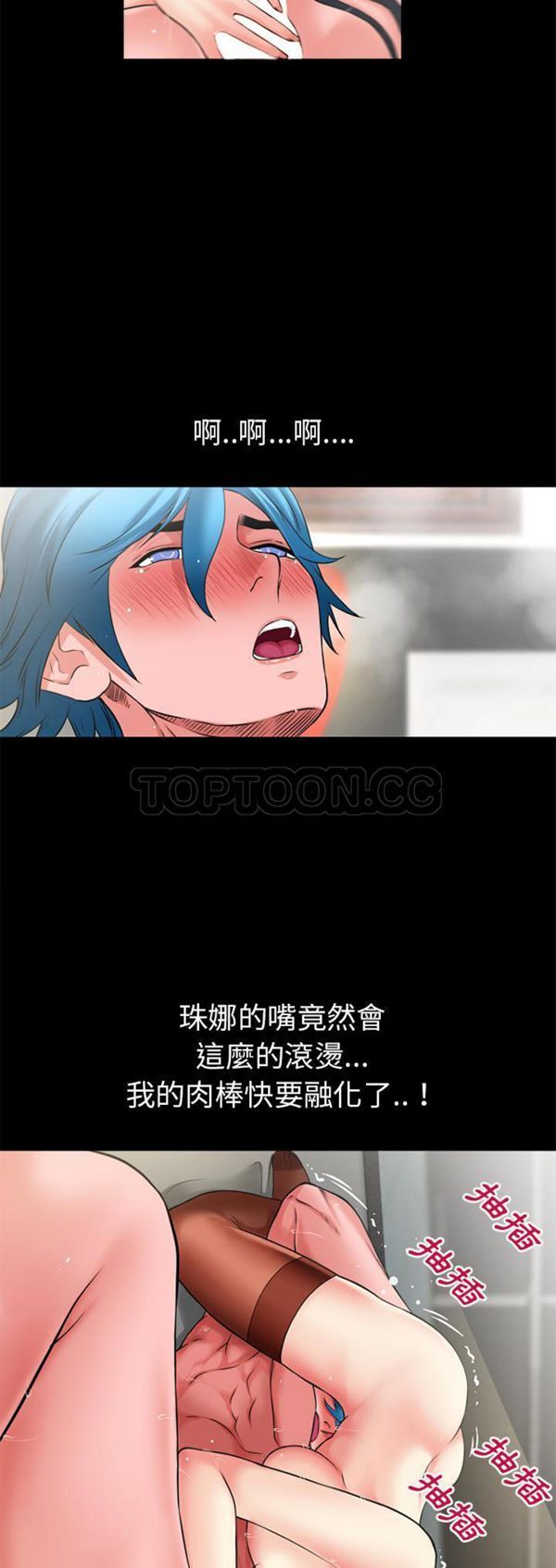 超乎想象 第53话 第19页