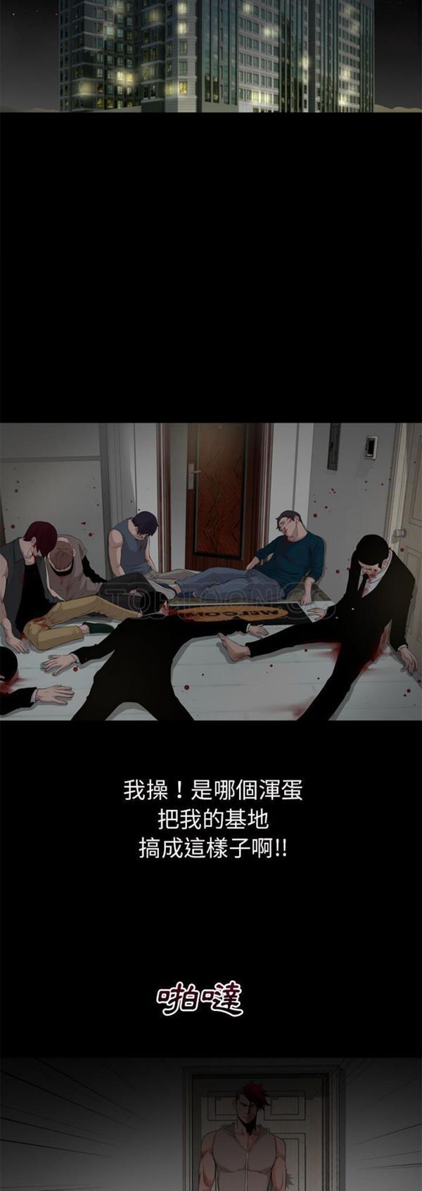 超乎想象 第53话 第29页
