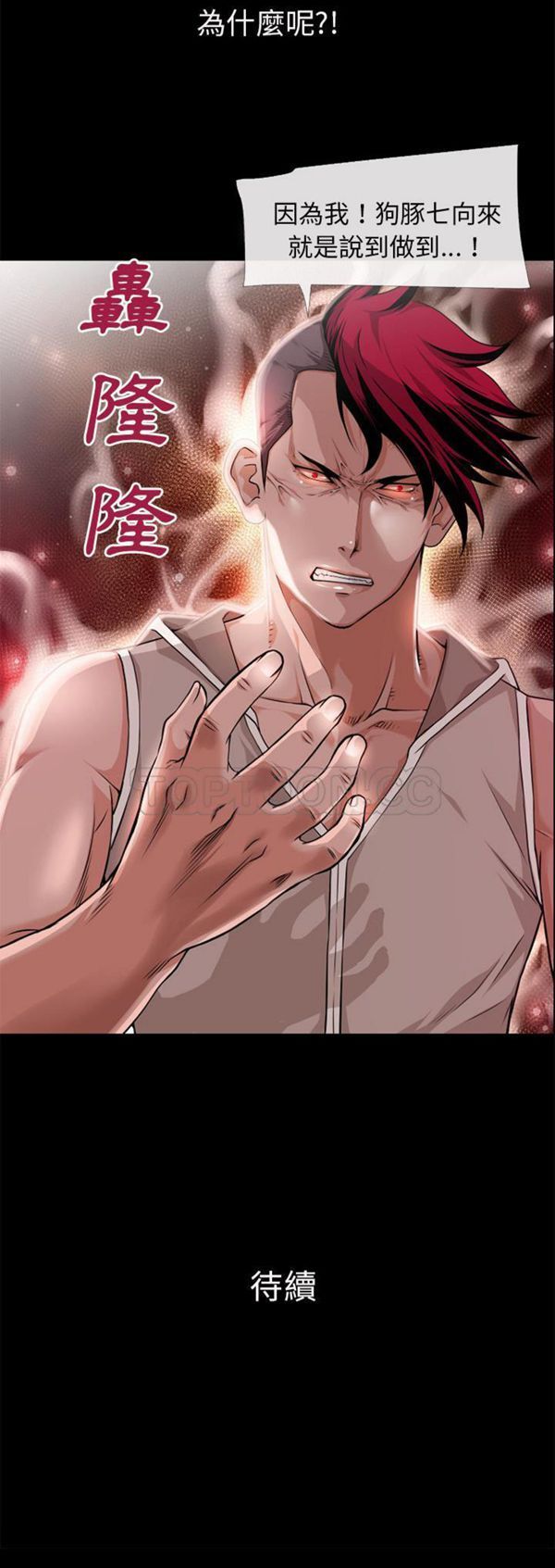 超乎想象 第53话 第31页