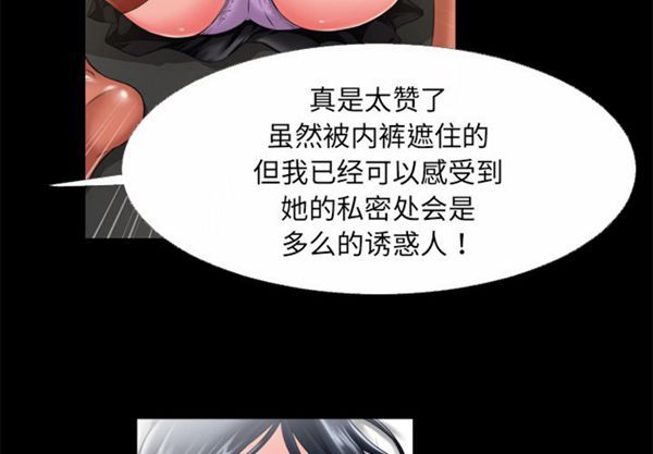 超乎想象 第49话 第3页
