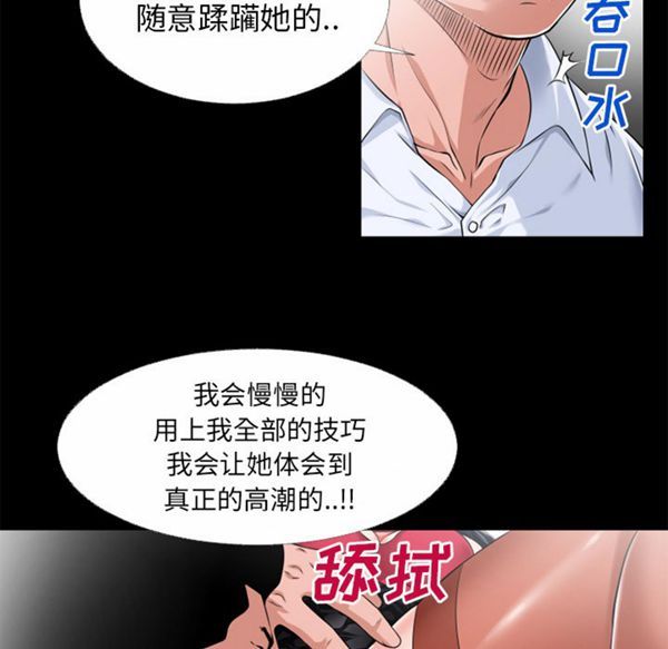 超乎想象 第49话 第5页